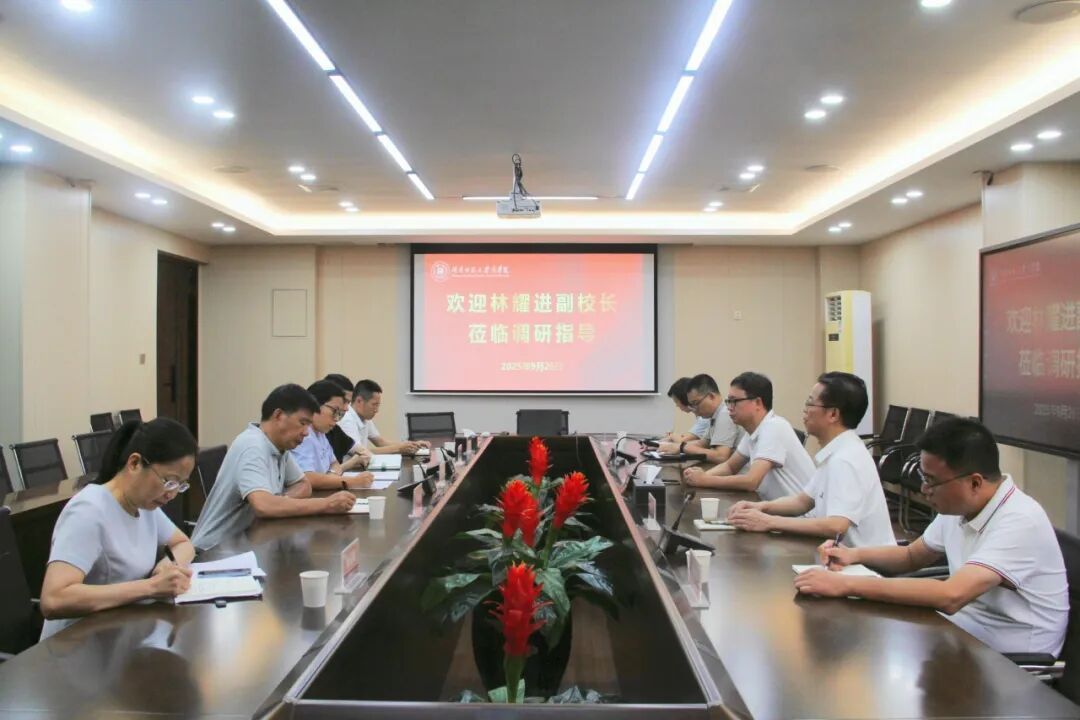 校党委常委、副校长林耀进到商学院开展专题调研