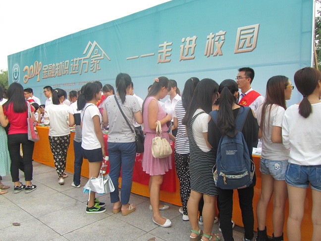 2014金融知识进万家---走进闽师大