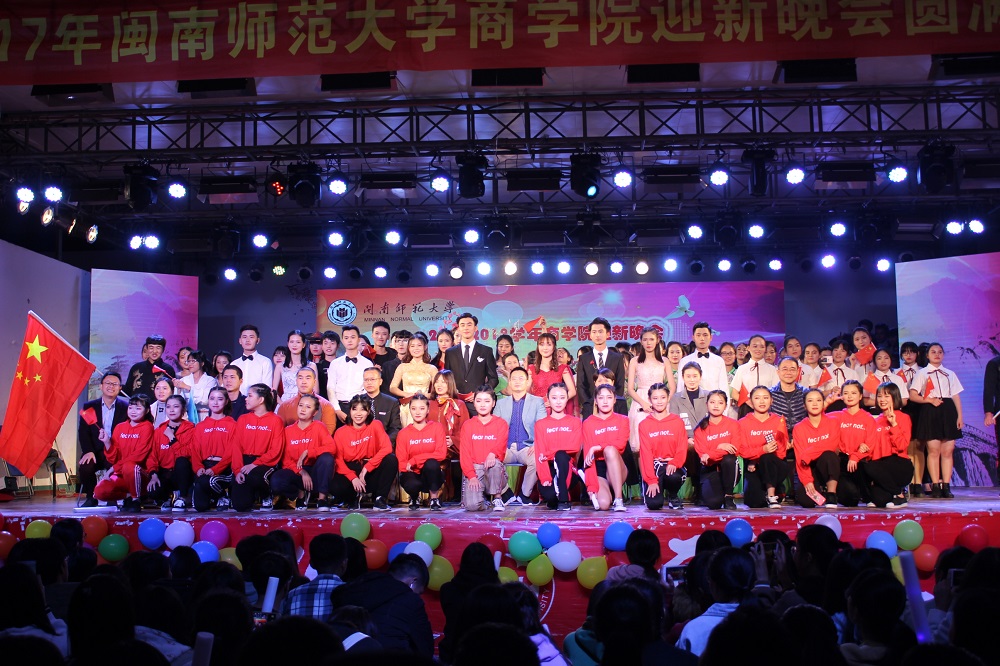 “扬帆起航商院梦，求索笃行学子心”——商学院主题迎新晚会圆满谢幕