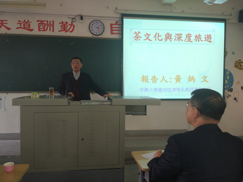 台中兴大学黄炳文教授应邀来商学院讲学交流
