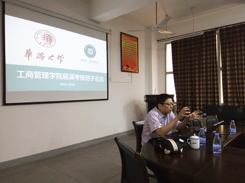 商学院学术交流活动三则