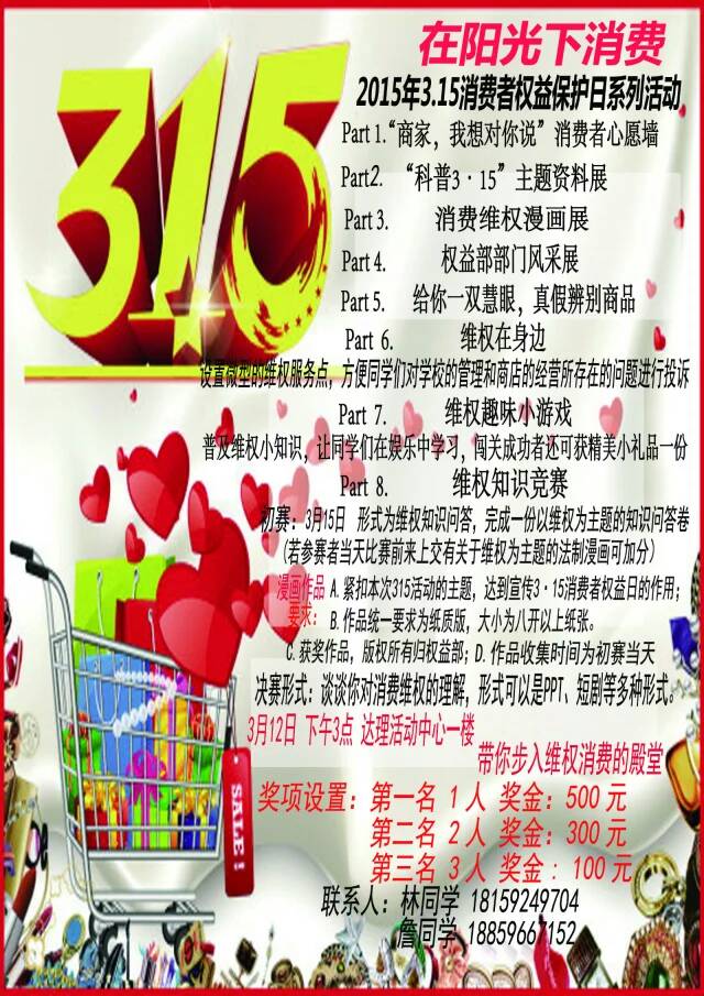维权知识竞赛