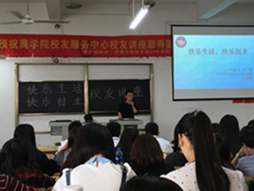 商学院卢伟成校友返校讲座交流