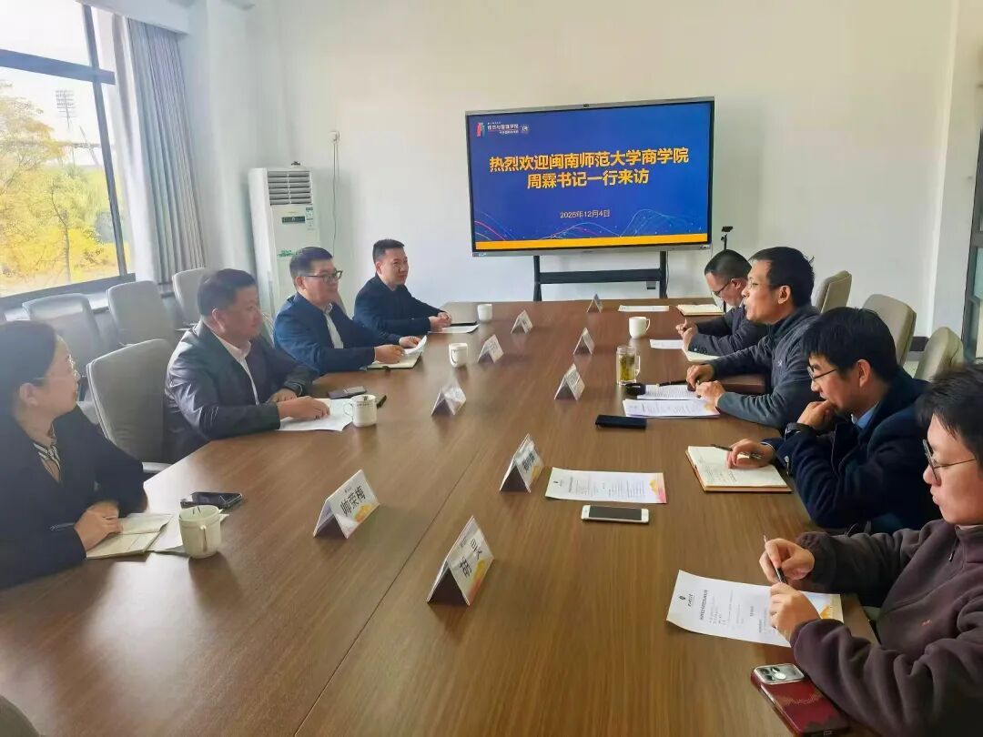 商学院领导赴浙江师范大学开展学习考察