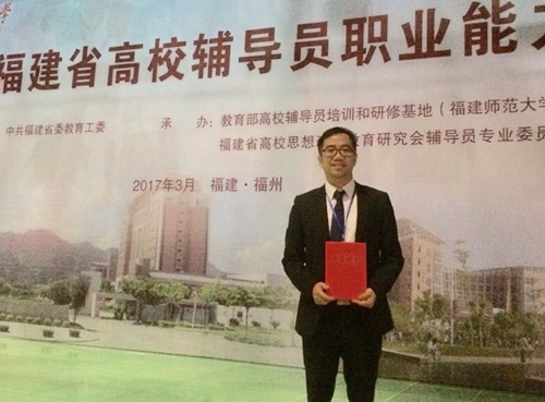 热烈祝贺我院林辉老师荣获 第六届福建省高校辅导员职业能力大赛二等奖