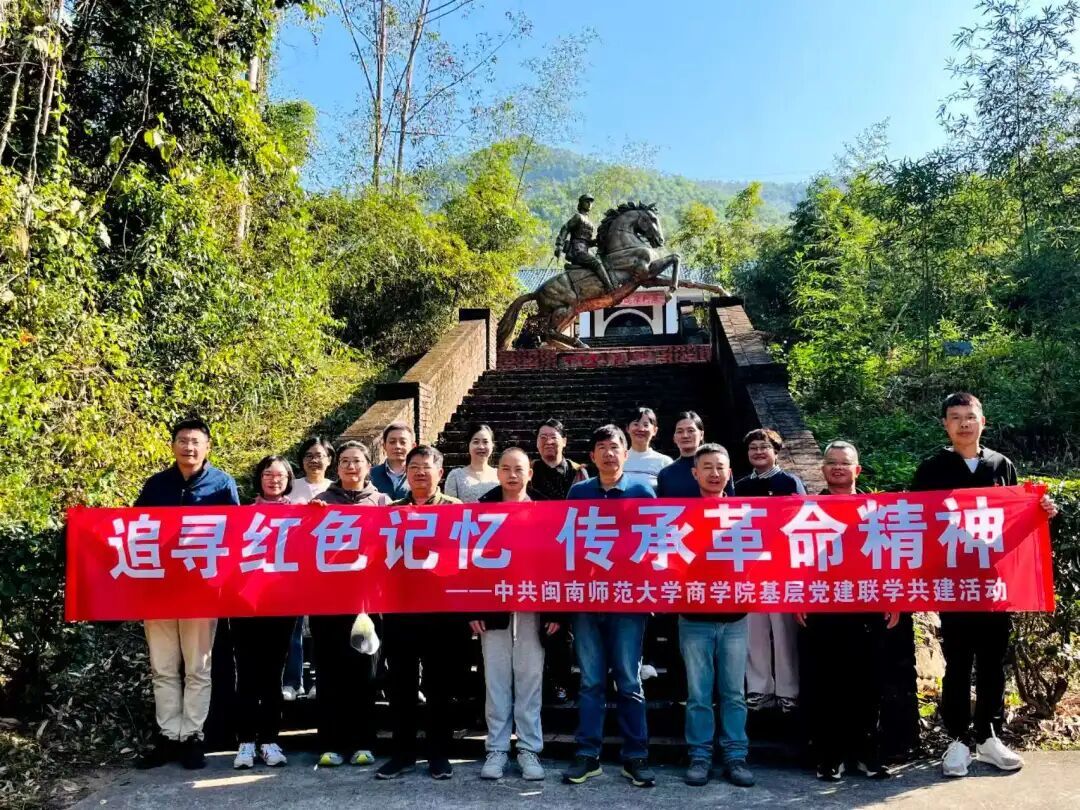 商学院教工党支部联学共建 | “追寻红色记忆，传承革命精神”主题党日活动