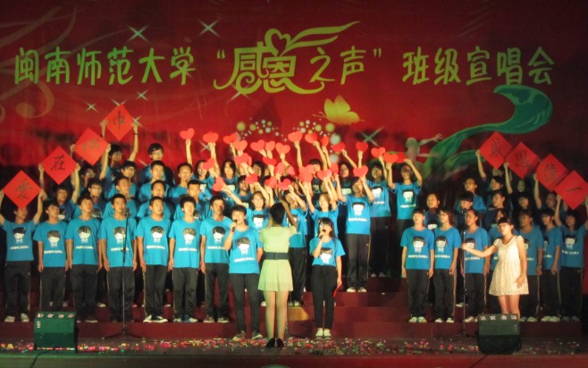 闽南师范大学首届“感恩之声”班级宣唱会圆满落幕