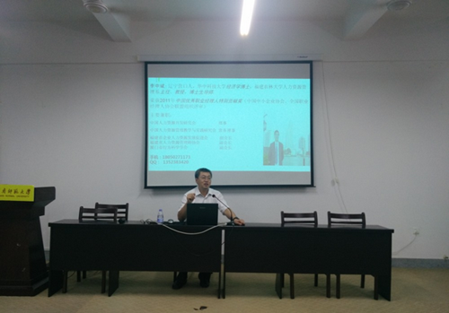 福建农林大学李中斌教授应邀到商学院讲学