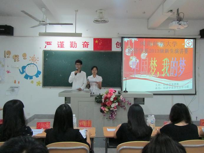 经济学院新生演讲赛初赛正式举行