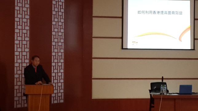 “透过香港，走向国际”香港服务业研讨会顺利举行