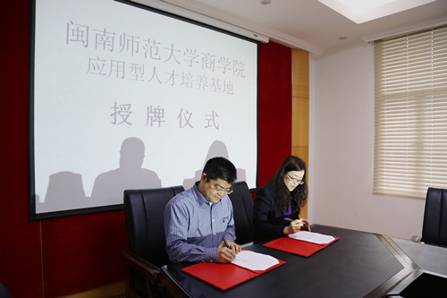 商学院与福建漳州市旅游投资集团 启建“应用型人才培养基地”