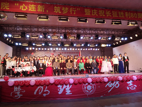 “心连新、筑梦行”暨庆祝长征胜利80周年商学院2016迎新晚会圆满落幕