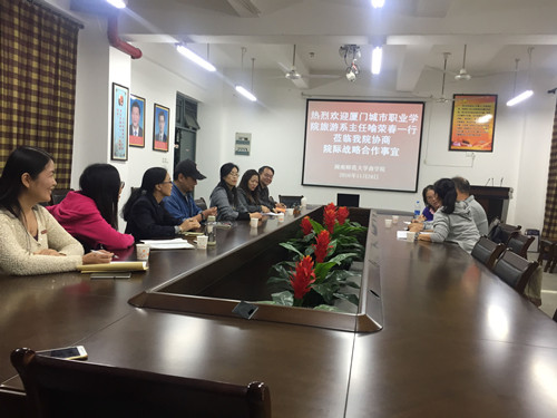 商学院与厦门城市职业学院开展教育发展战略合作