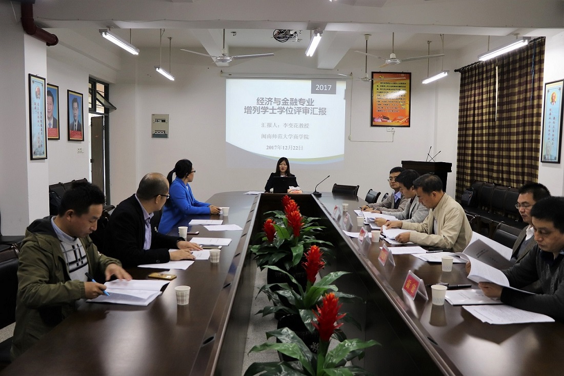商学院经济与金融专业2018年学士学位授权专业增列实地评审工作顺利完成