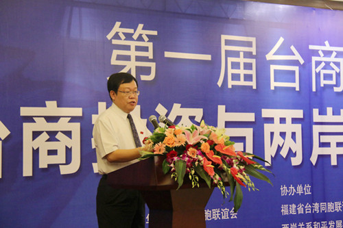 第一届台商发展论坛聚焦两岸经济融合发展
