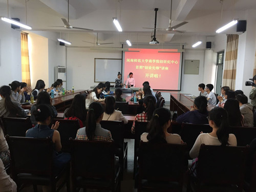 商学院创世纪中心成功举办首期“创业先锋”讲座