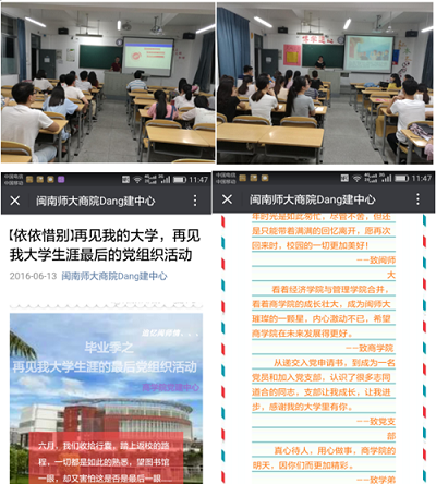 商学院毕业班党员开好“四个最后一次”系列党组织活动