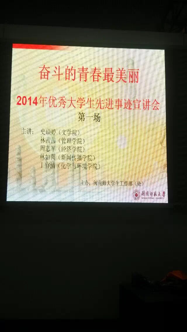我院学生林茜茜参加校先进事迹宣讲