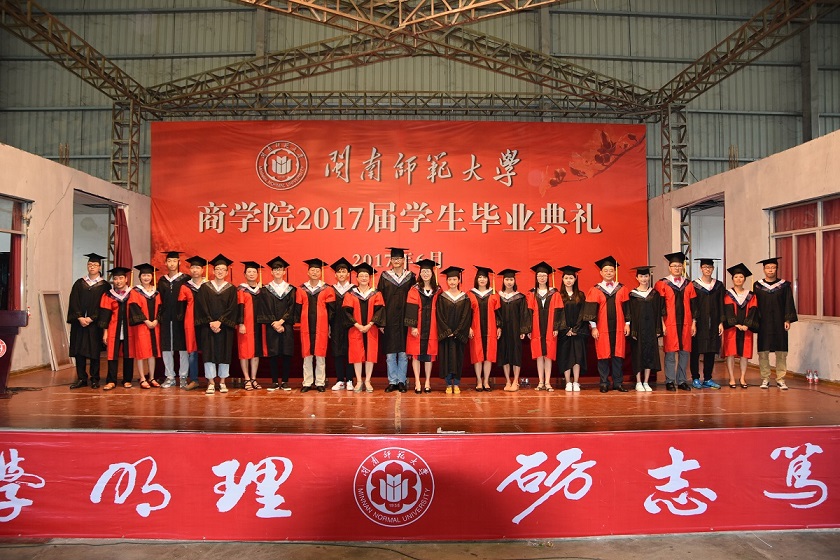 商学院2017届学生毕业典礼暨拨穗仪式隆重举行