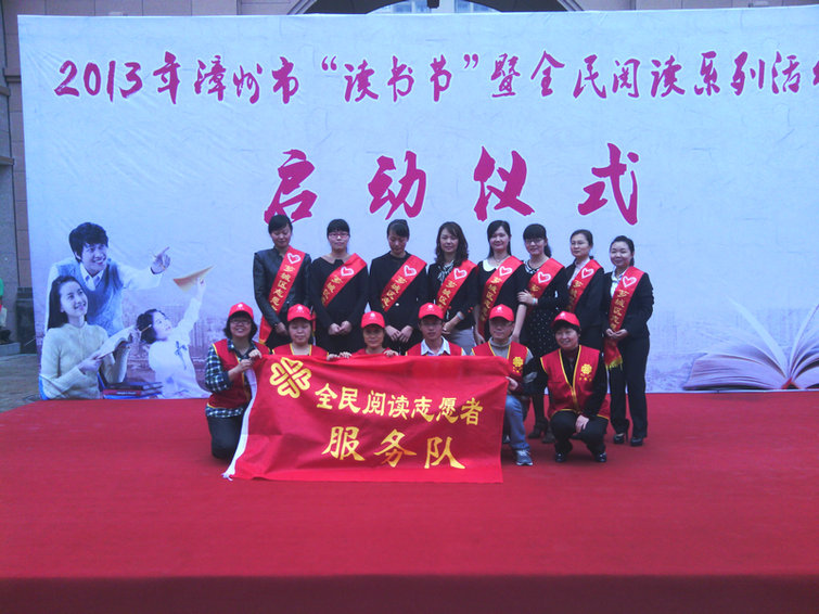 经济学院志愿者参加漳州市全民读书节启动仪式