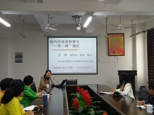 对外经贸大学国际经济研究院副院长庄芮教授 应邀到商学院交流讲学