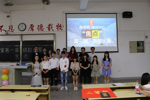 商学院第一届“焦点”摄影大赛圆满落幕