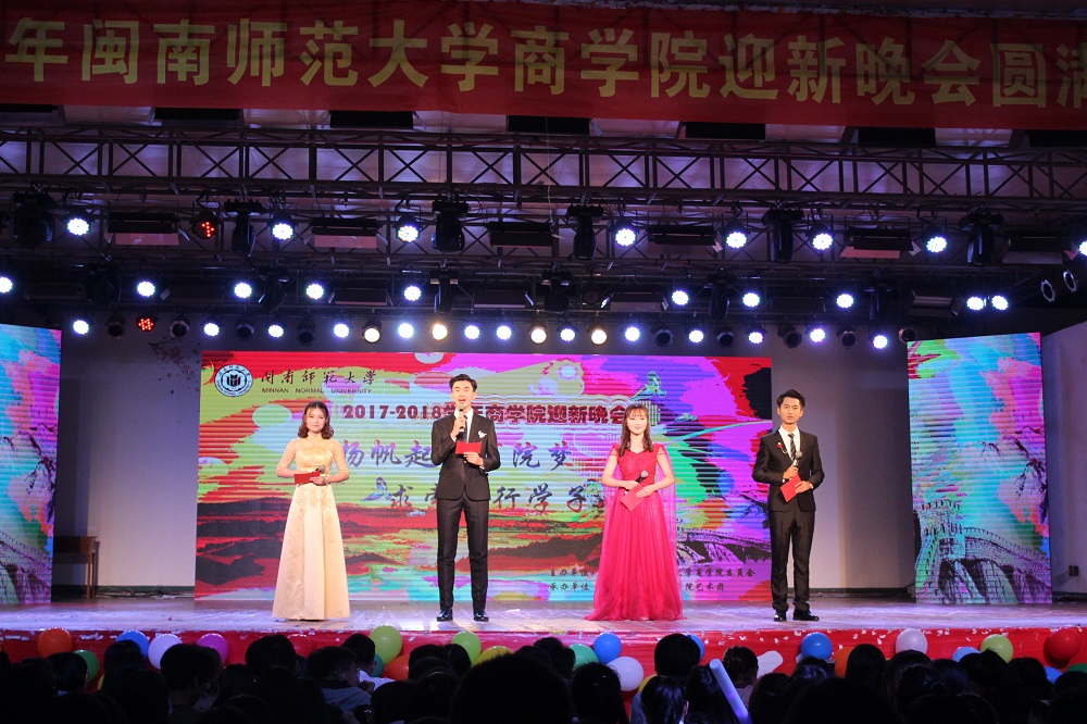 “扬帆起航商院梦，求索笃行学子心”——商学院主题迎新晚会圆满谢幕