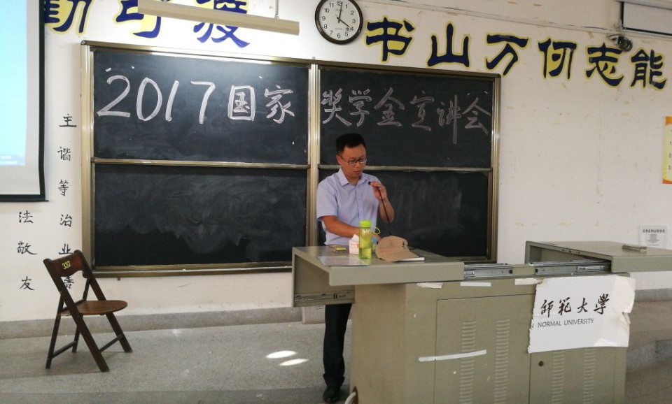 商学院举行2017年国家奖学金宣讲会