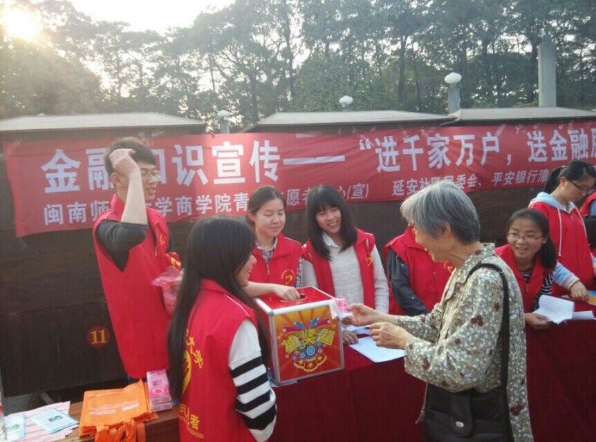 闽南师大商学院志愿者“进漳州古城，送金融服务”