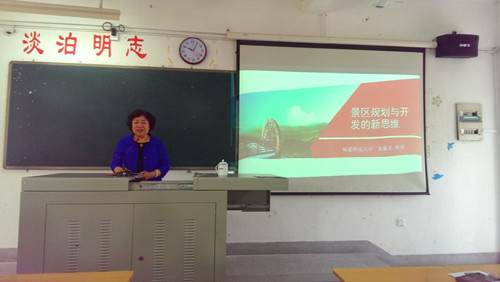 福建师范大学旅游学院郑耀星教授应邀到我校讲学交流